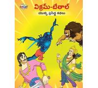 Priyanka Verma Famous Tales of Vikram Betal in Telugu (విక్రమ్-బేతాల (Tascabile)