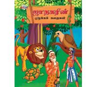 Priyanka Verma Moral Stories of Jataka in Tamil (???????? ???????? ? (Tascabile)