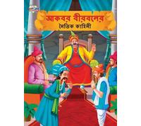 Priyanka Verma Moral Tales of Akbar Birbal in Bengali (আকবর বীরবলের (Tascabile)