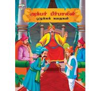 Priyanka Verma Moral Tales of Akbar Birbal in Tamil (?????? ???????? (Tascabile)