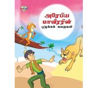 Priyanka Verma Moral Tales of Arabian Knight in Tamil (?????? ?????? (Tascabile)