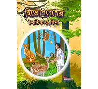 Priyanka Verma Moral Tales of Hitopadesh (Edition2023) (Copertina rigida)