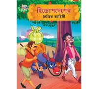 Priyanka Verma Moral Tales of Hitopdesh in Bengali (হিতোপদেশের নৈতিক (Tascabile)