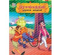 Priyanka Verma Moral Tales of Hitopdesh in Tamil (????????????? ???? (Tascabile)