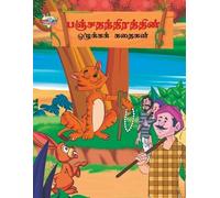 Priyanka Verma Moral Tales of Panchtantra in Tamil (???????????????? (Tascabile)