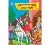 Priyanka Verma Moral Tales of Tenalirama in Bengali (তেনালিরামের নৈত (Tascabile)