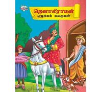 Priyanka Verma Moral Tales of Tenalirama in Tamil (??????????? ????? (Tascabile)