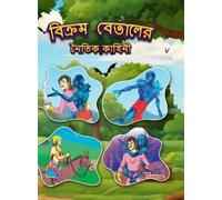 Priyanka Verma Moral Tales of Vikram-Betal (Edition2023) (Copertina rigida)