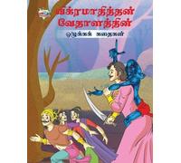 Priyanka Verma Moral Tales of Vikram Betal in Tamil (?????????????? (Tascabile)