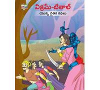 Priyanka Verma Moral Tales of Vikram Betal in Telugu (విక్రమ్-బేతాల్ (Tascabile)