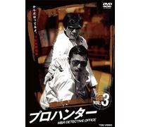 PRO HUNTER VOL.3 - (DRAMA)