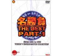 Pro-Wrestling-New Japan - 30th Anniversary Best Vol. 1