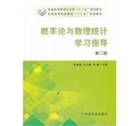 Probability Theory and Mathematical Statistics Study Guide (2nd Edition National Twelfth Five-Year Plan and Forestry Colleges textbook)(Chinese Edition)