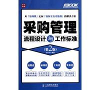 Procurement management process design and work standards (2nd edition)