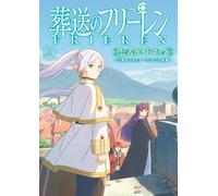 Production Of Fun TVアニメ『葬送のフリーレン』公式ガイドブック: 王都からオイサーストまでの旅路 (少年サンデ (Tascabile)