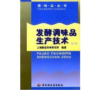 Production Technology of Fermented Condiment (Revised Edition) (Chinese Edition)