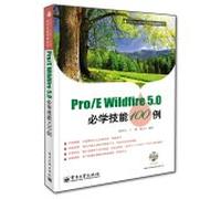 ProE Wildfire 5.0 will learn the skills of 100 cases (including DVD-ROM 1)(Chinese Edition)