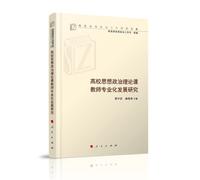 Professional Development Teachers of Ideological and Political Theory (Ideological and Political Work Research Library)(Chinese Edition)