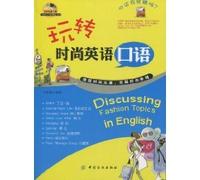 Proficiency in Fashion Spoken English (Chinese Edition)
