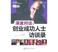 Profound Dialogue-Interviews of Successful Men in Business-Bilingual Reading (Chinese Edition)