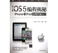 Program Secrets of I0S5-Introduction to Iphone and Ipad Application Development (Chinese Edition)