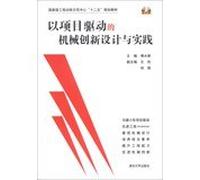 Project- driven innovative design and practice of mechanical engineering training national demonstration center second five planning materials ( attached CD-ROM disc 1 )(Chinese Edition)