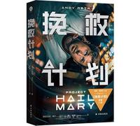 Project Hail Mary (Chinese Edition)