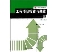 Project investment and financing - (Second Edition)(Chinese Edition)