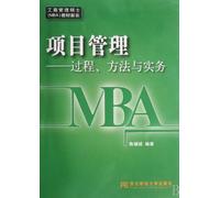 Project Management, Method and Practice (Chinese Edition)