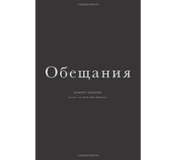 Promises of God: A Bulgarian Love God Greatly Study Journal