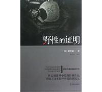 Proof of the Wild (Chinese Edition)
