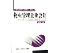 Property Management Business Accounting (Chinese Edition)