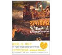 Prophetic Hiera: amazing discoveries of prehistoric interstellar voyages on the five continents (Chinese Edition)