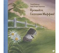 Proschajte,gospodin Maffin!