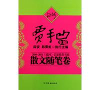 Prose Volume -2010-2011 << The Yanhe >> Famous Letter of Recommendation Department (Chinese Edition)