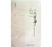 Prosperity Endowed by God-Developmental History of Chinese Ancient Decorations of Plants Patterns (Chinese Edition)