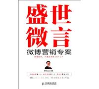 Prosperous Time vs. Small Talk Marketing Project for Micro Blog (Chinese Edition)