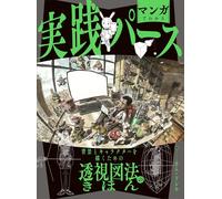 Prospettiva pratica spiegata attraverso i manga | GIAPPONE Come disegnare il ...