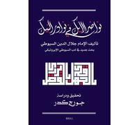 [Pseudo-?] Jalā نواضر الأيك في نوادر النيك: تحقيق جديد لكتاب (Copertina rigida)