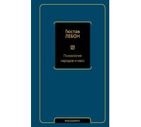 Psicologia delle nazioni e delle masse