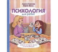 Psicologia per la rilettura: nuove storie sul mondo e sui gatti Kisel