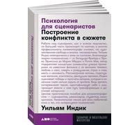 Psicologia per sceneggiatori: il post-conflitto nel futuro. 4° anno. (обл.)