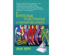 Psicoterapia di gruppo e analisi transattiva