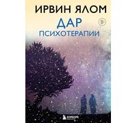 Дар psicoterapia (nuove idee)