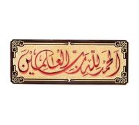 Pssopp Targa per Porta in Acrilico Autoadesiva con Calligrafia Araba, Rettangolare, Stampata, Finitura Color Oro, per Sala di Preghiera, Ufficio, Camera da Letto, Porta Principale, Decorazione da