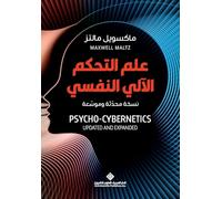 علم التحكم الالي النفسي - Psycho Cybernetics Updated & Expanded