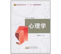 Psychology (An Eleventh-Five-Year Provincial Plan Textbook of Anhui Higher Learning Institution) (Chinese Edition)