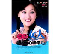 Psychology Compulsory for Wise Women (Chinese Edition)