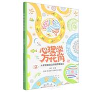 Psychology Kaleidoscope: Decoding the Mind, from Lab to Life (Chinese Edition)