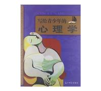Psychology Written to The Youth (Chinese Edition)